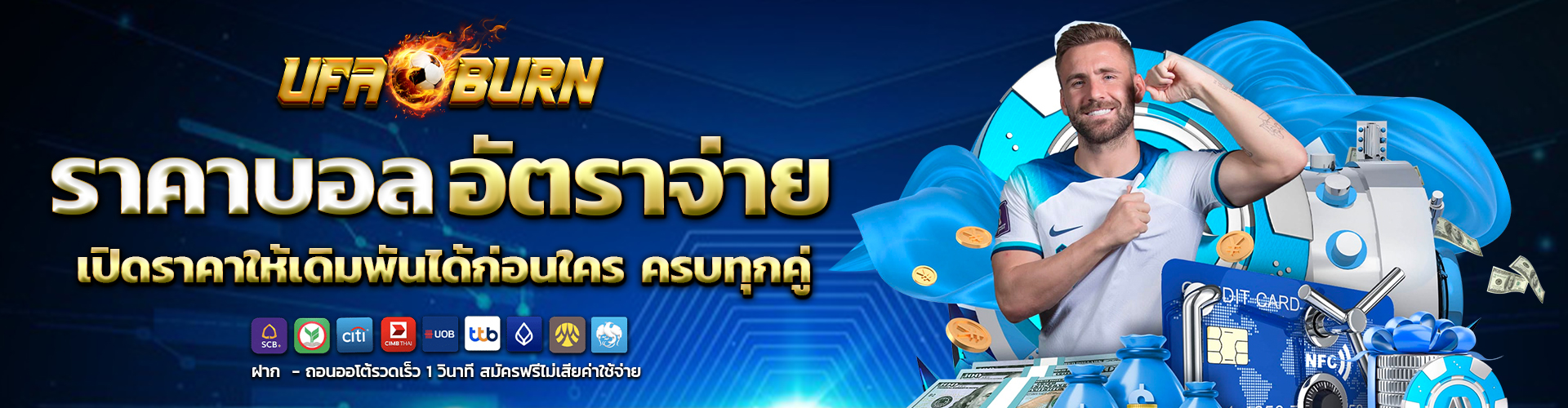 ราคาบอลอัตราจ่าย