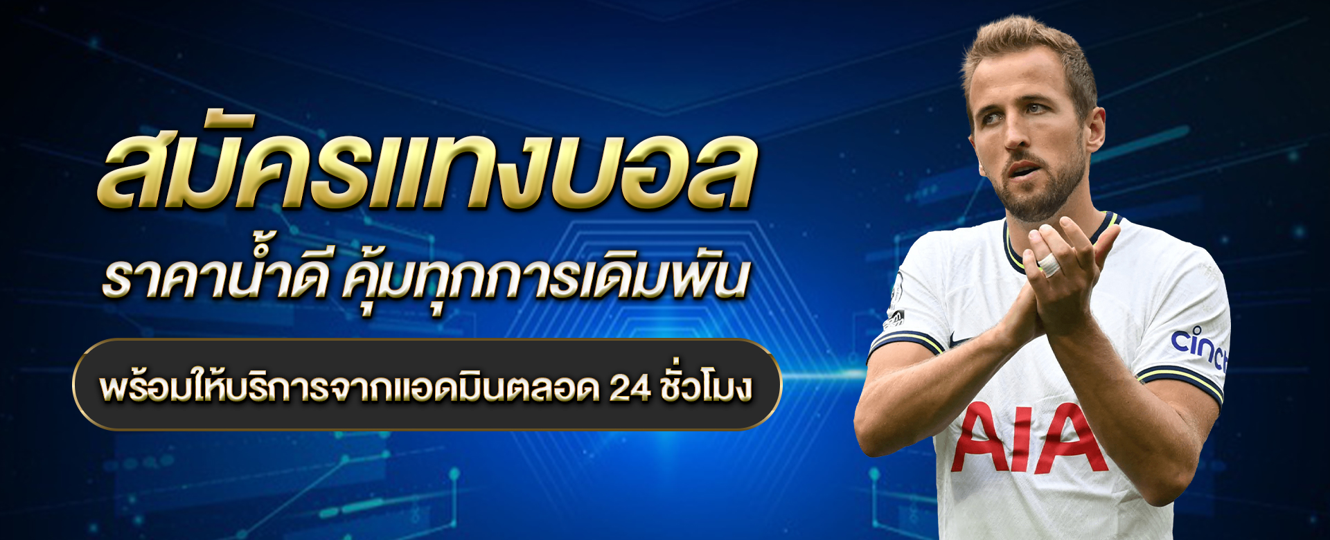 สมัครแทงบอล