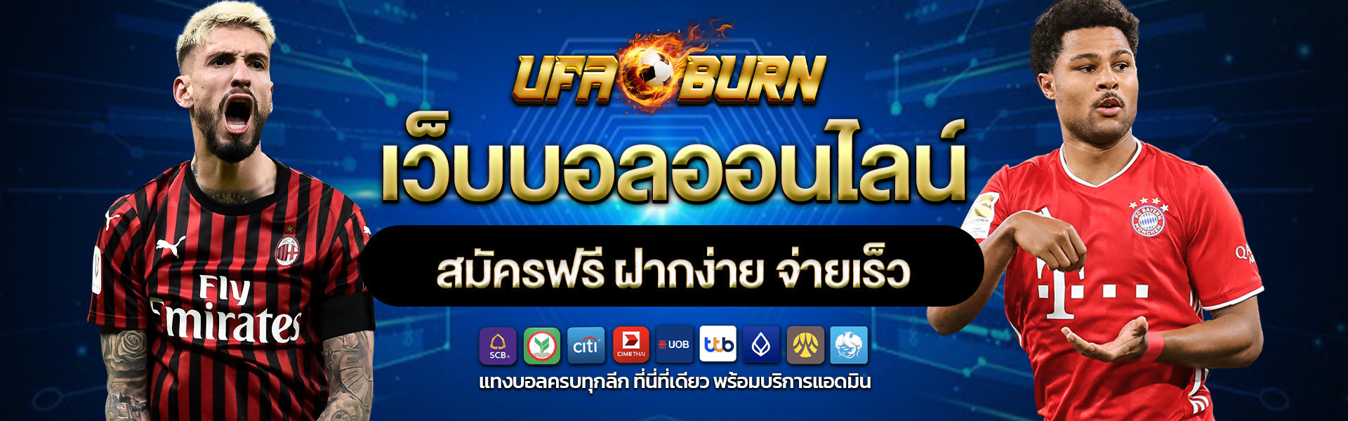 เว็บบอลออนไลน์