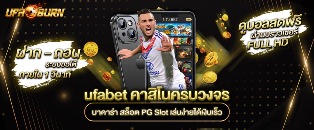 ufabet คาสิโน