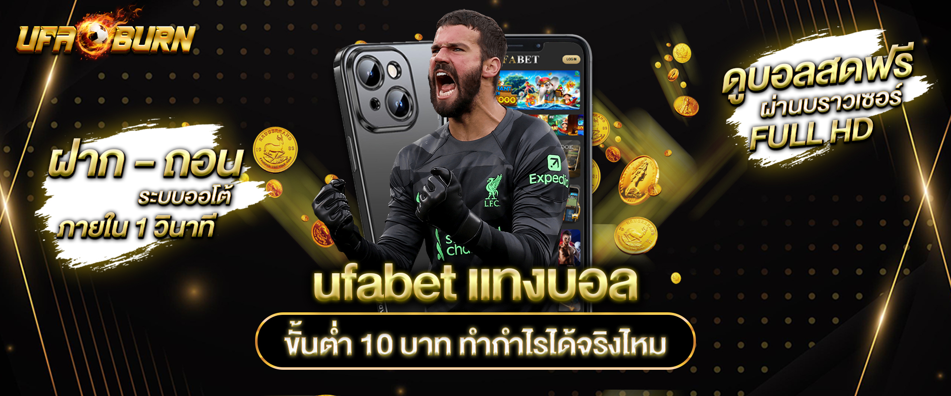 แทงบอลขั้นต่ำ 10 บาท ufabet