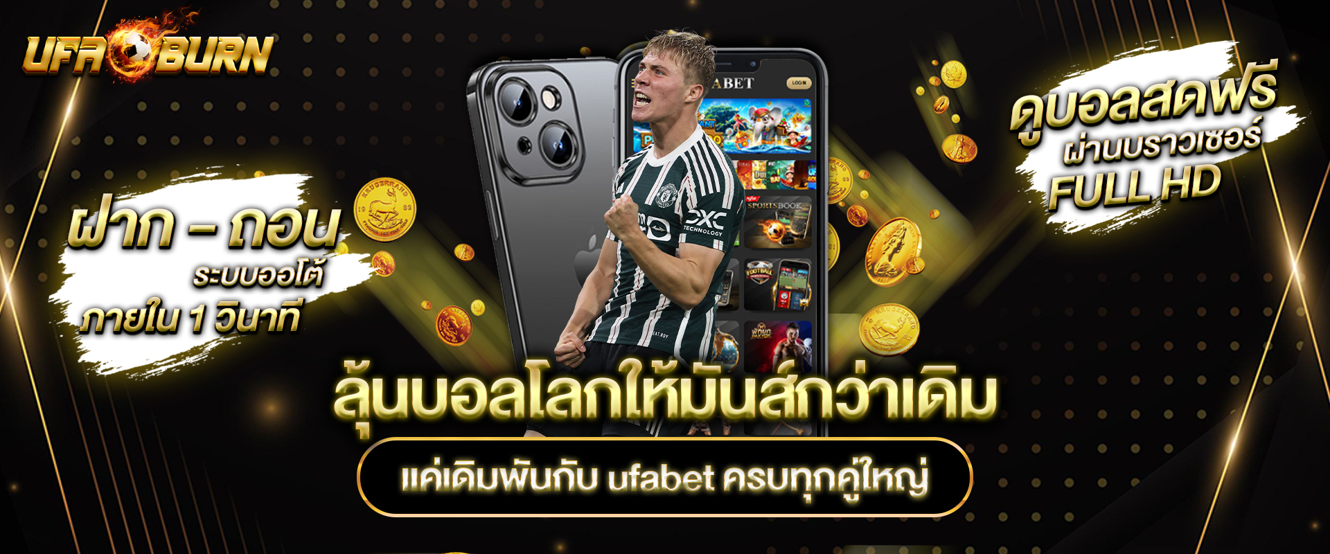 เดิมพันบอลโลก