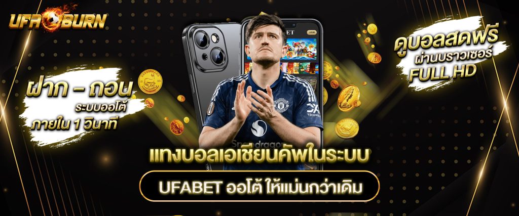 UFABET ออโต้