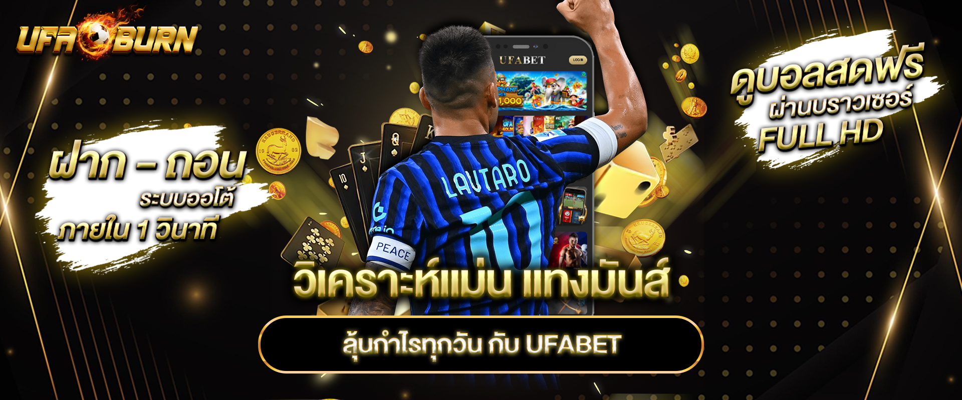 วิเคราะห์แม่น-แทงมันส์-ลุ้นกำไรทุกวัน-กับ-UFABET